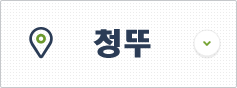 청뚜 비자신청센터 이동