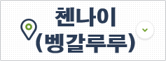첸나이 비자신청센터 이동