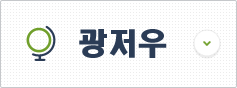 광저우 비자신청센터 이동