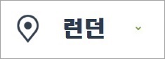 런던 비자신청센터 이동