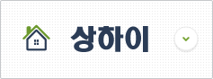 상하이 비자신청센터 이동