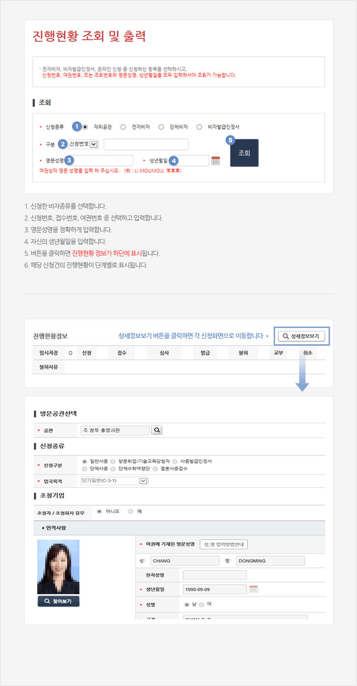 비자포탈 진행현황 조회 및 출력 화면(다음내용 참고)